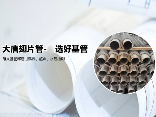 高频焊翅片管